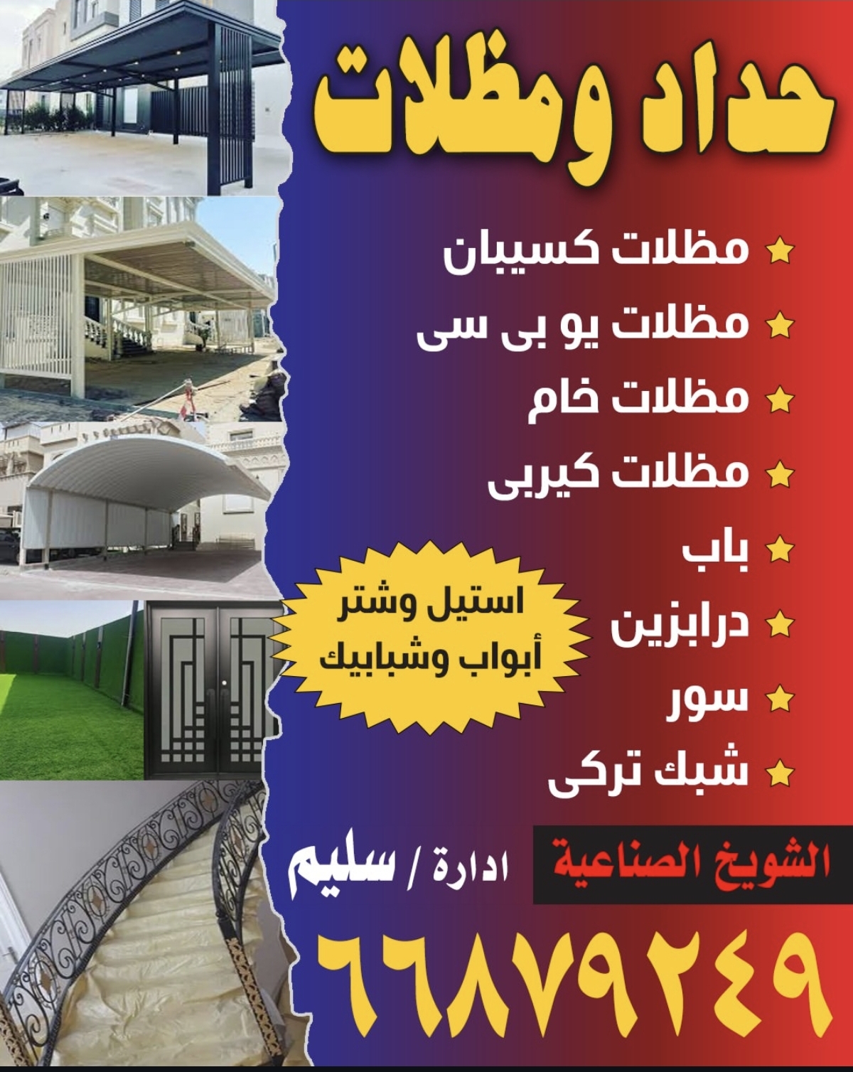 حداده ومظلات