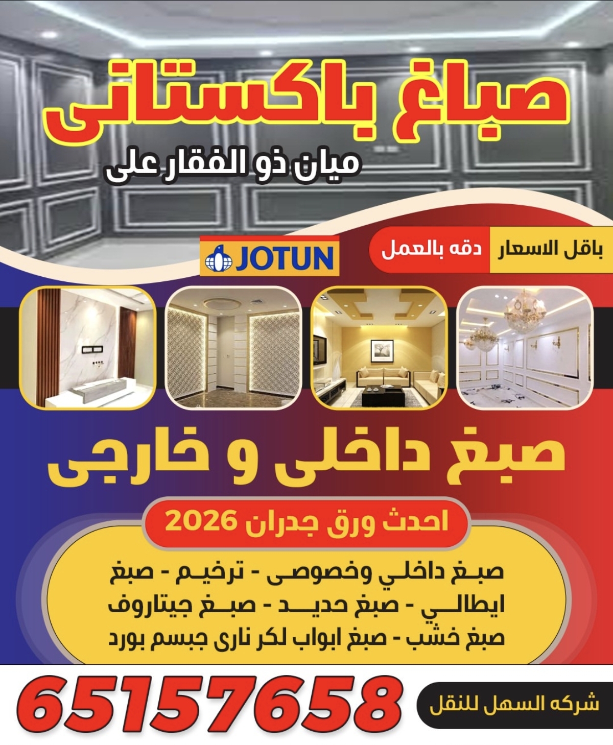 صباغ باكستاني