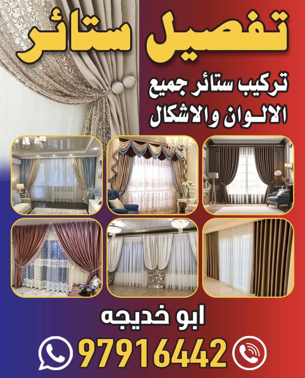 تفصيل ستائر - صورة 1