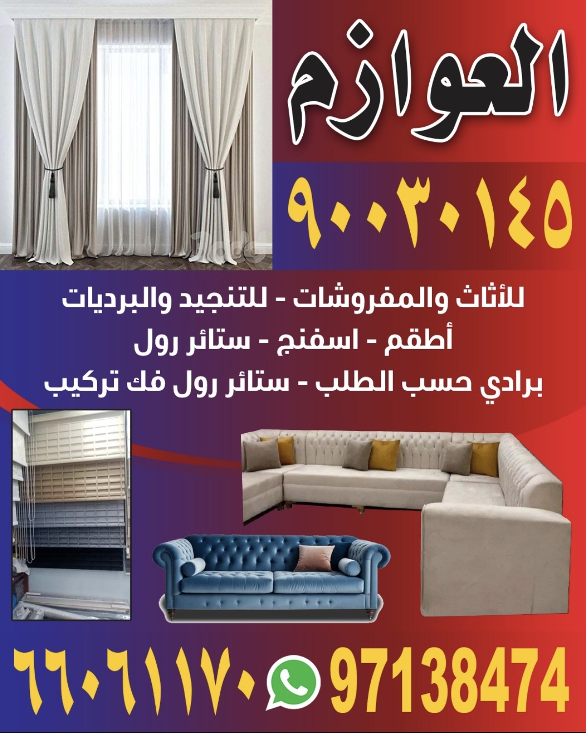 العوازم للاثاث والبرادي
