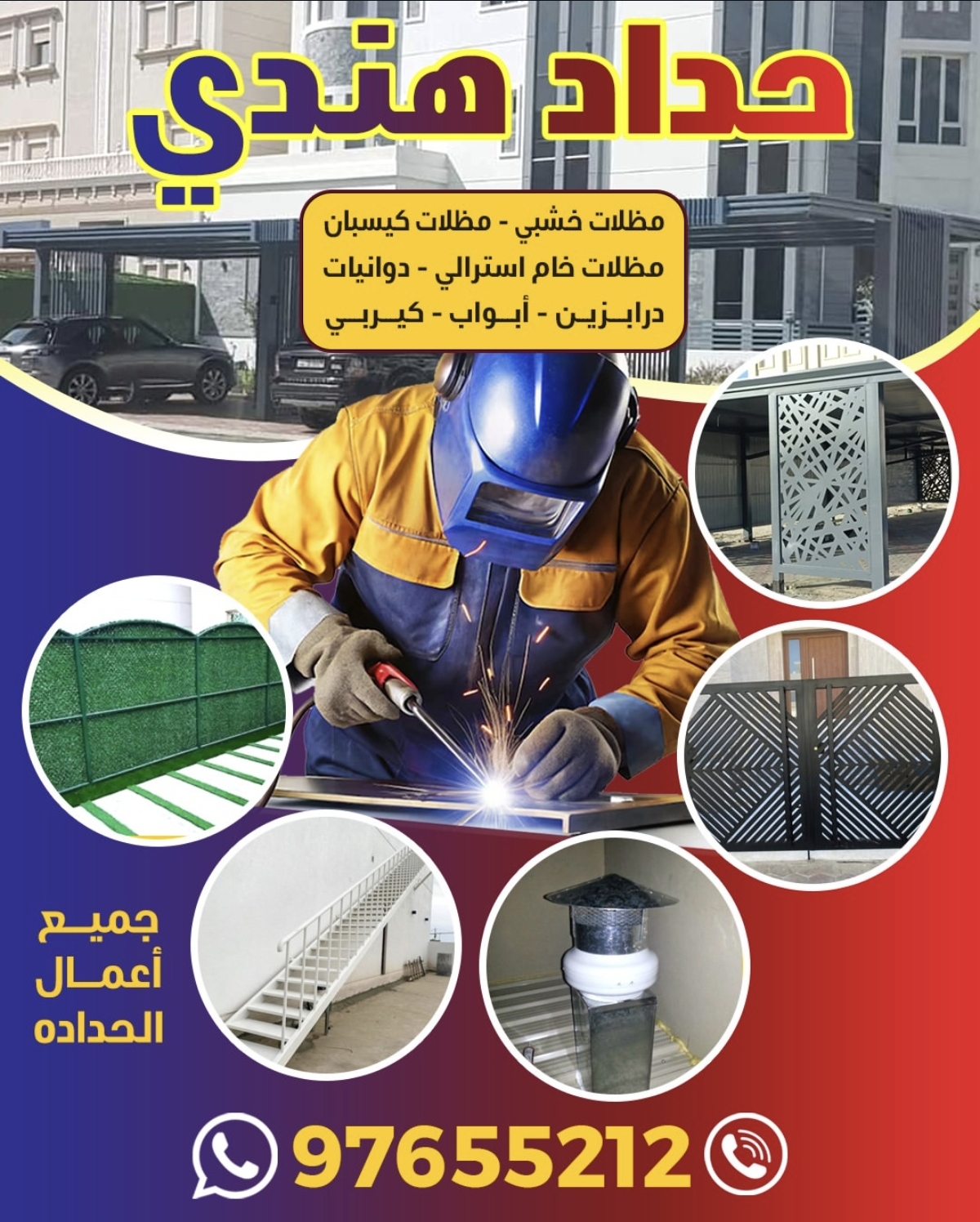 حداد هندي