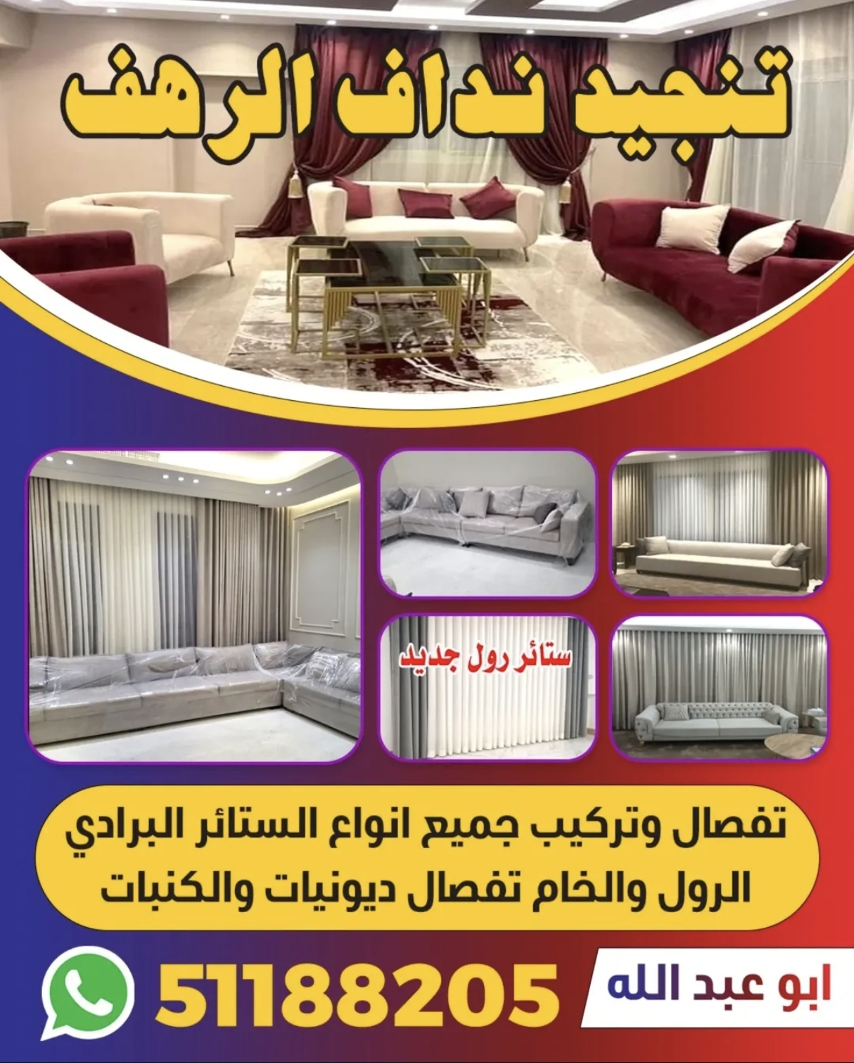 تنجيد نداف الرهف