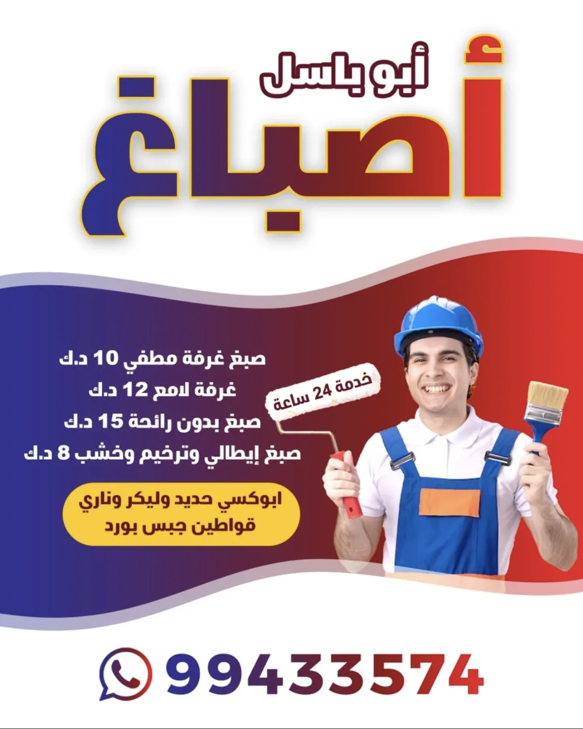 اصباغ ابو اسيل