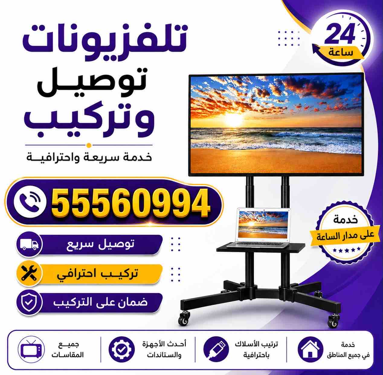 للبيع تلفزيونات جديدة 24ساعة
