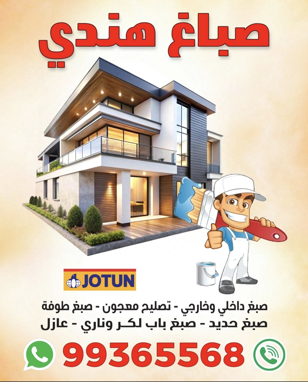 صباغ هندي
