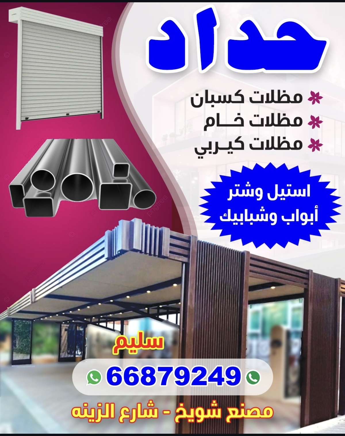 حداد ومظلات