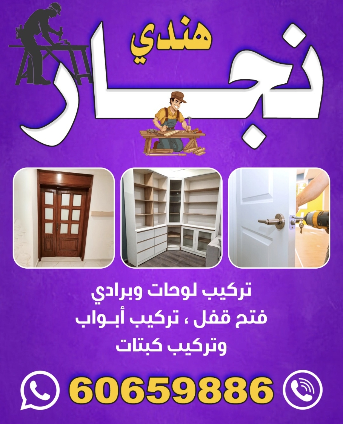 نجار هندي