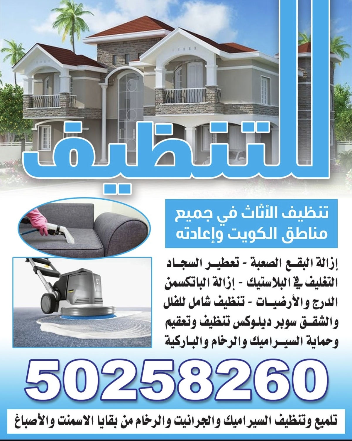 شركه تنظيف - صورة 1
