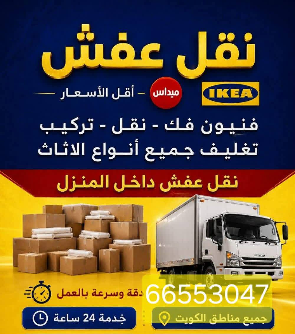 نقل عفش