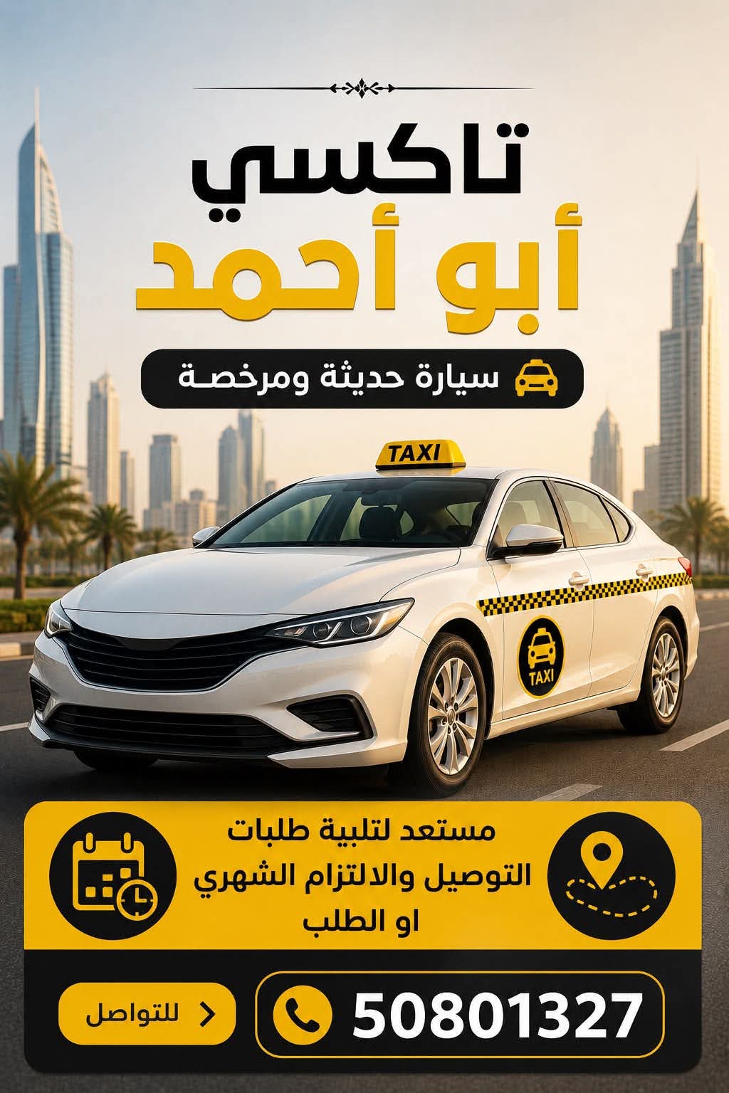 تاكسي ابو احمد لخدمات التوصيل
