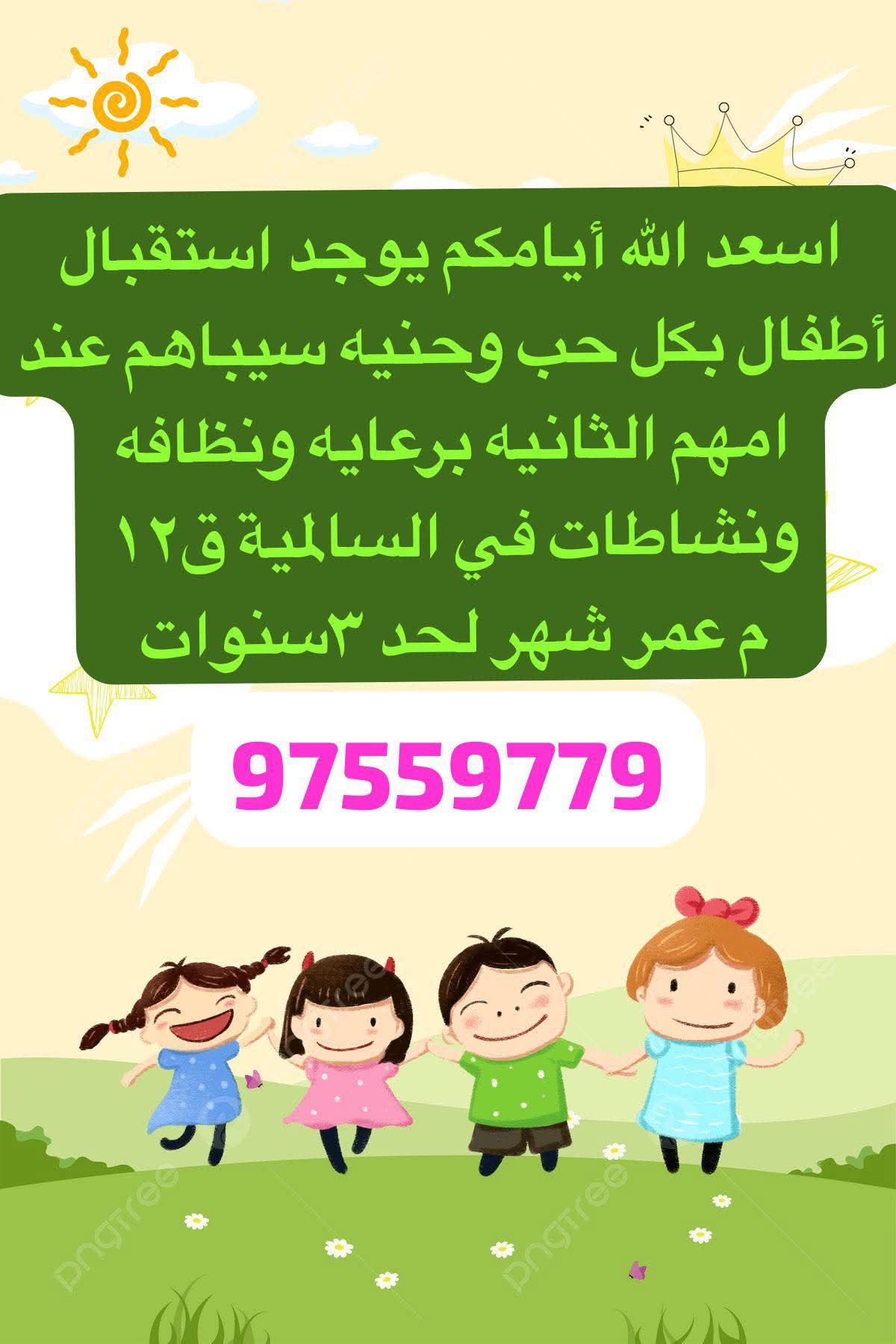 استقبال أطفال - صورة 1