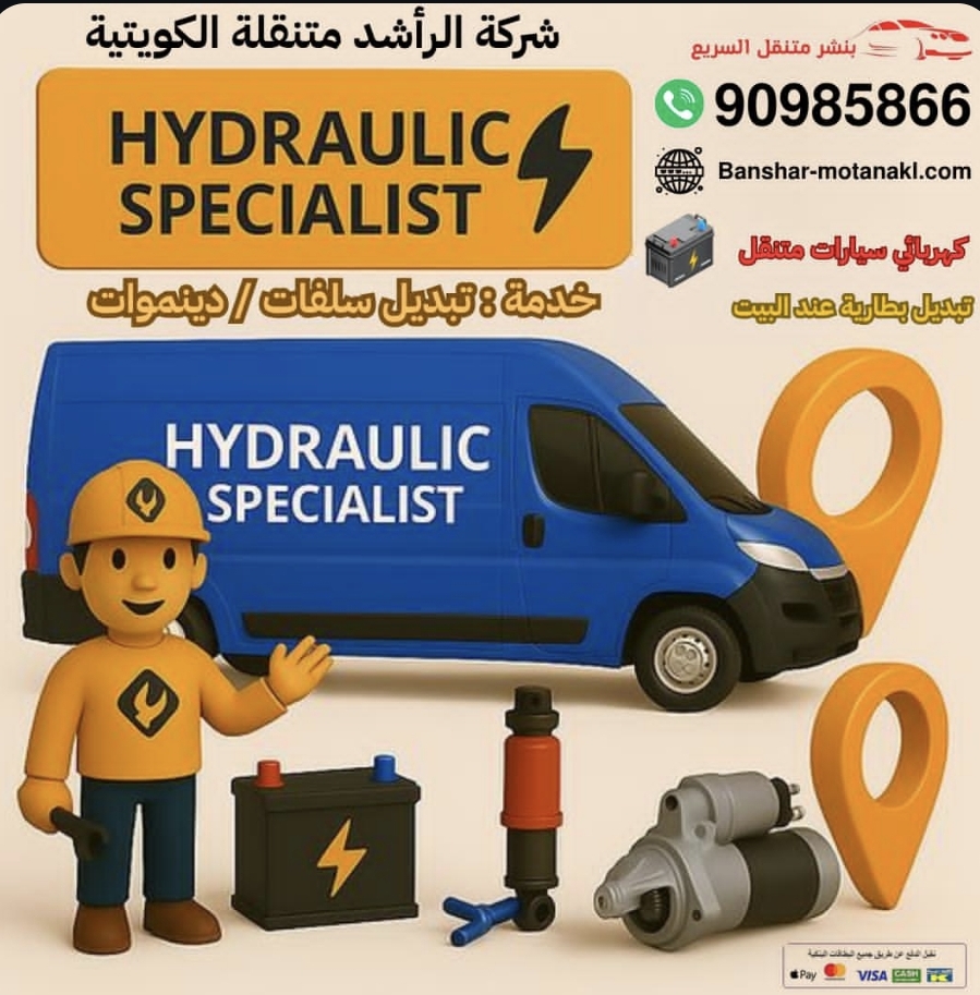 شركة الرأشد المتنقلة -كراج متنقل