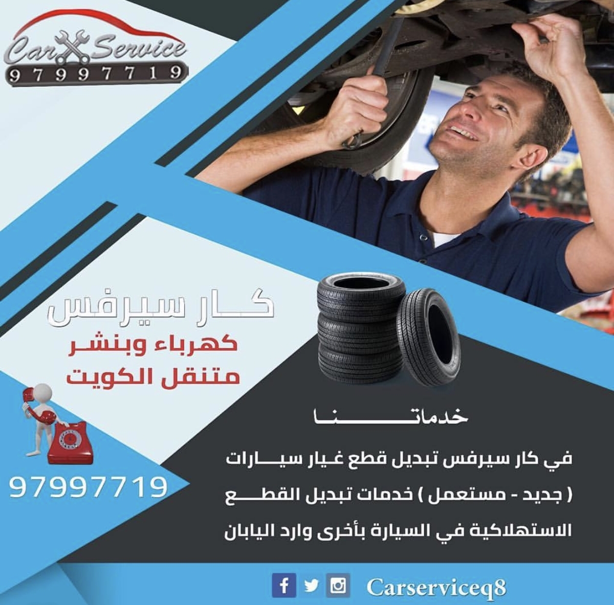 كهربائي سيارات في الكويت