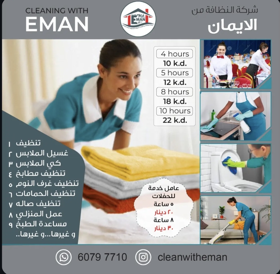 جميع أنواع خدمات التنظيف المتوفرة في الكويت.