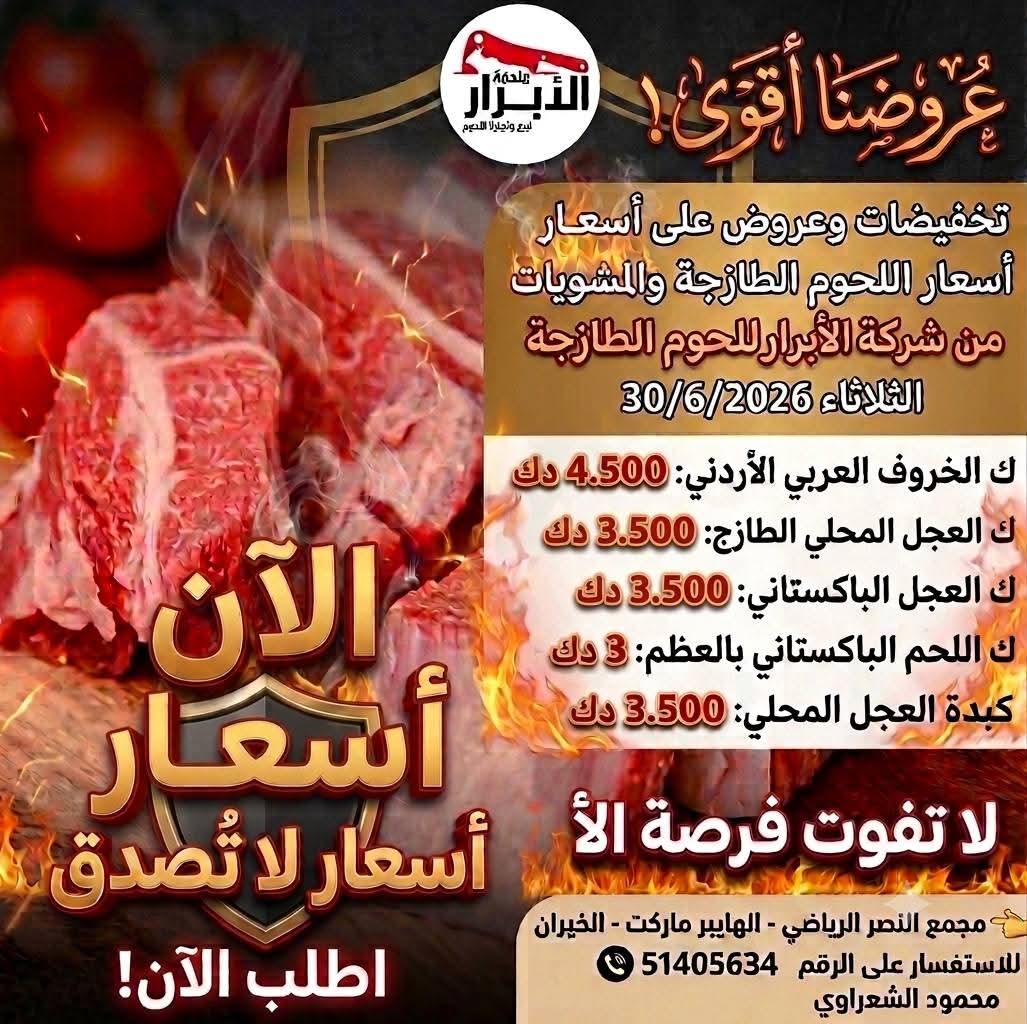 الأبرار للحوم الطازجه - صورة 1