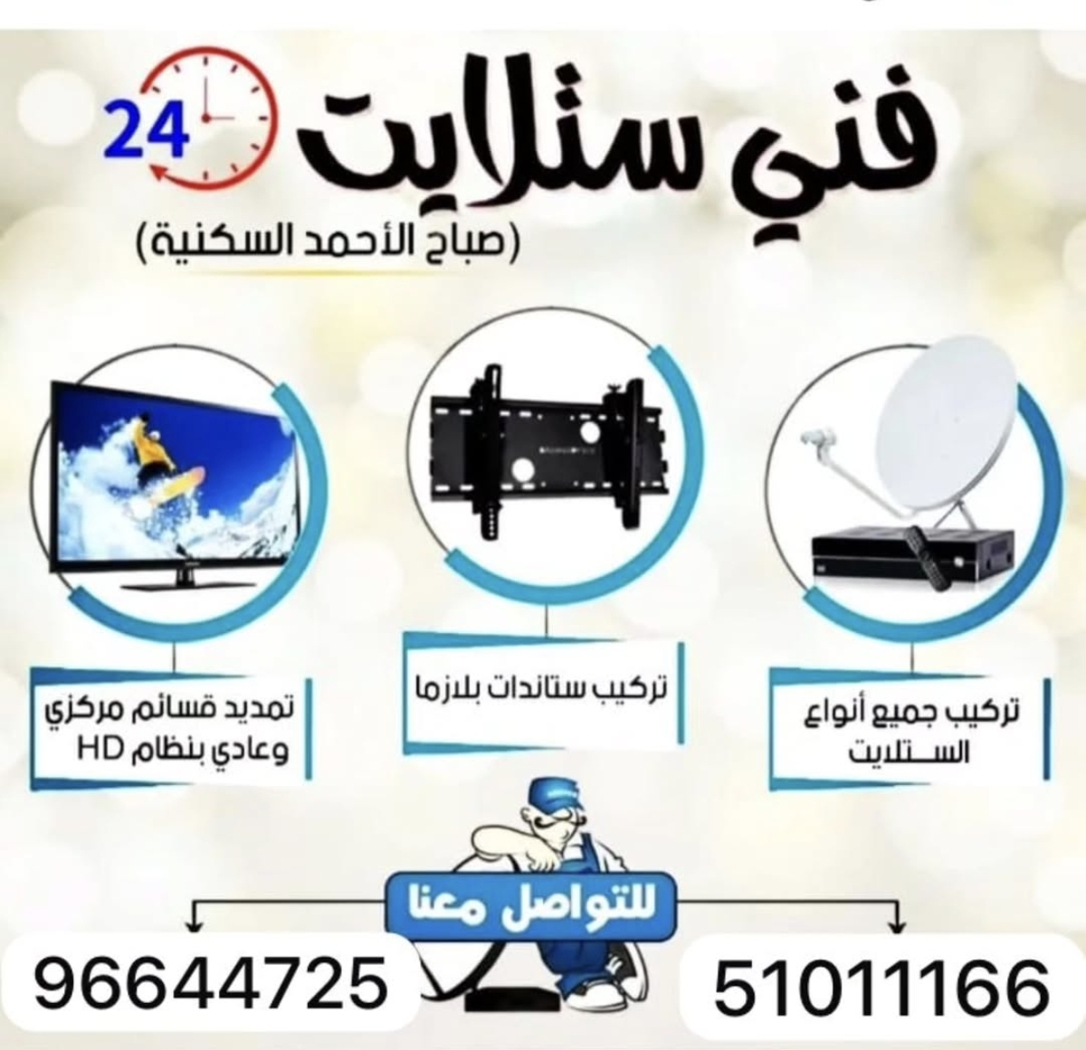 فني ستلايت