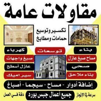 ترميمات عامة