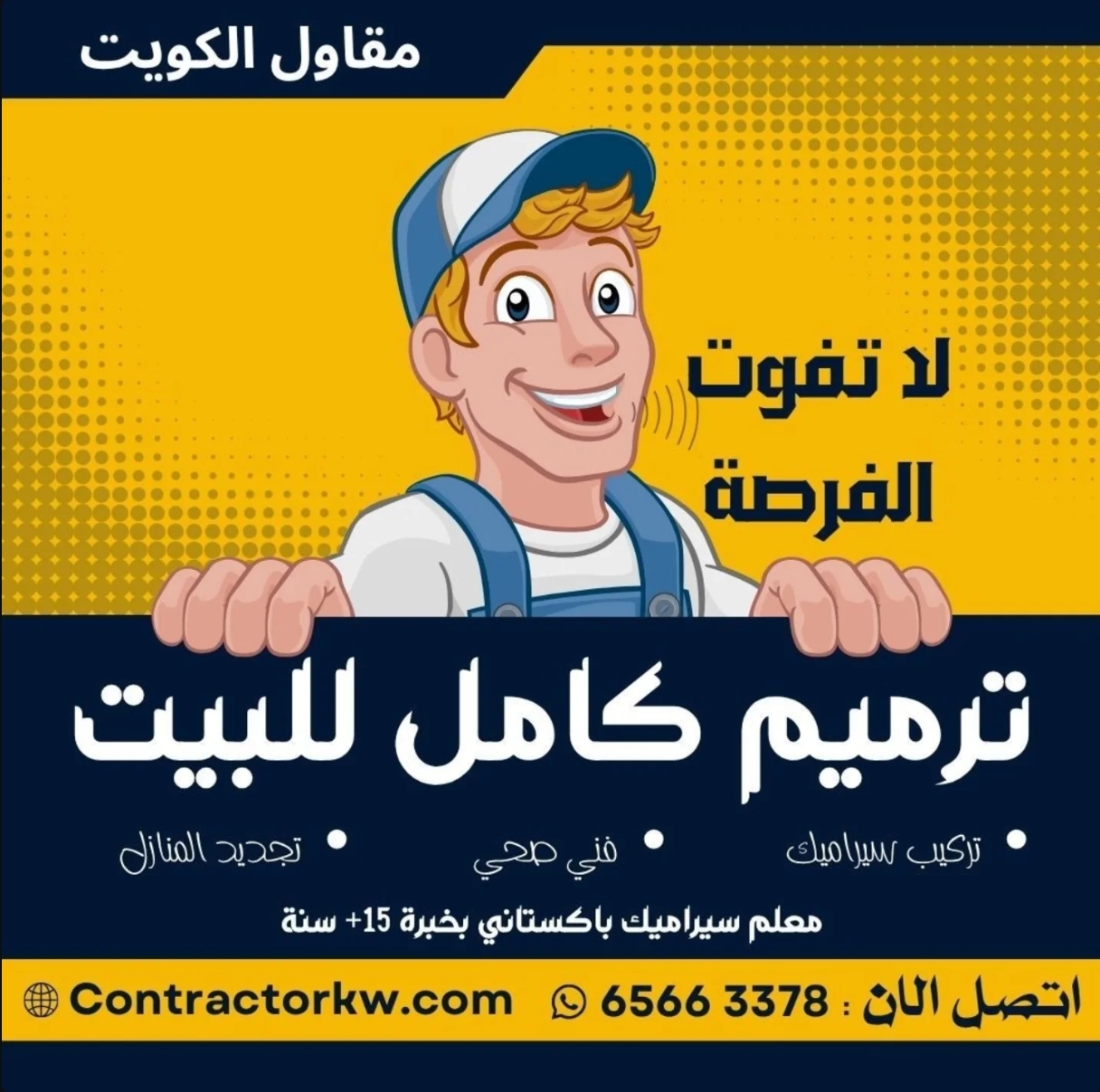 مقاول الكويت - صورة 1