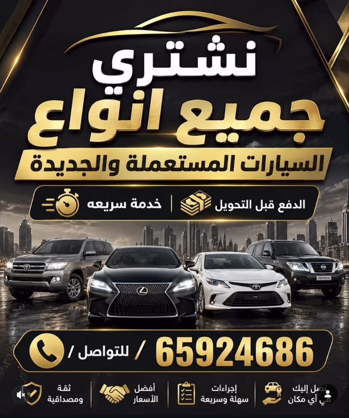 نشتري جميع أنواع السيارات - صورة 1