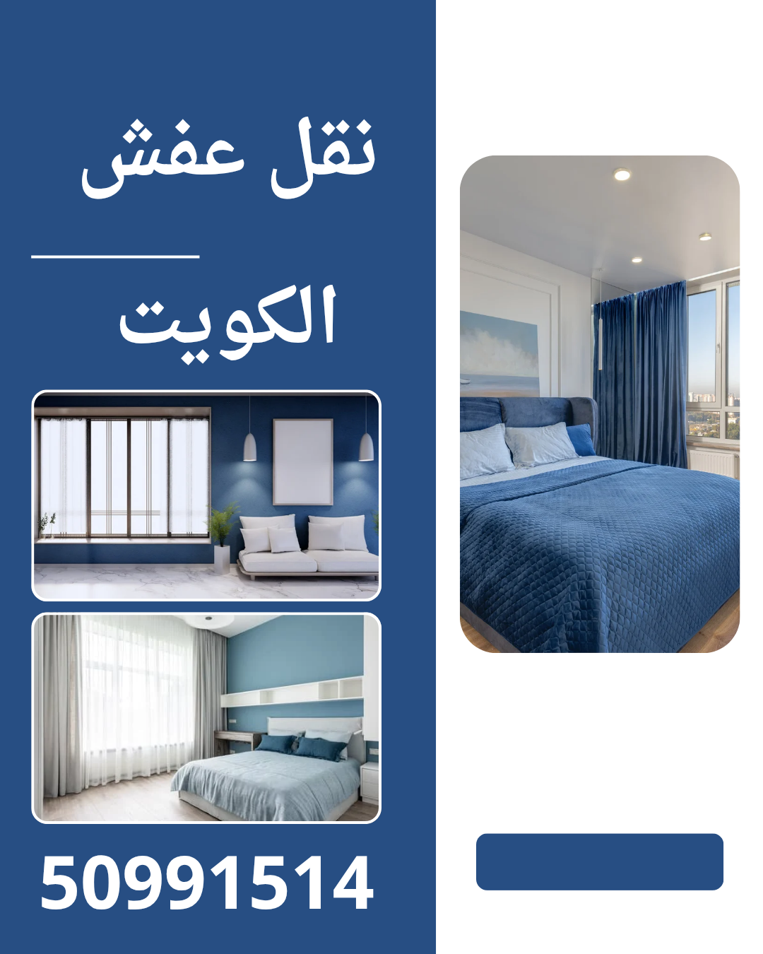 نقل عفش الكويت فك ونقل