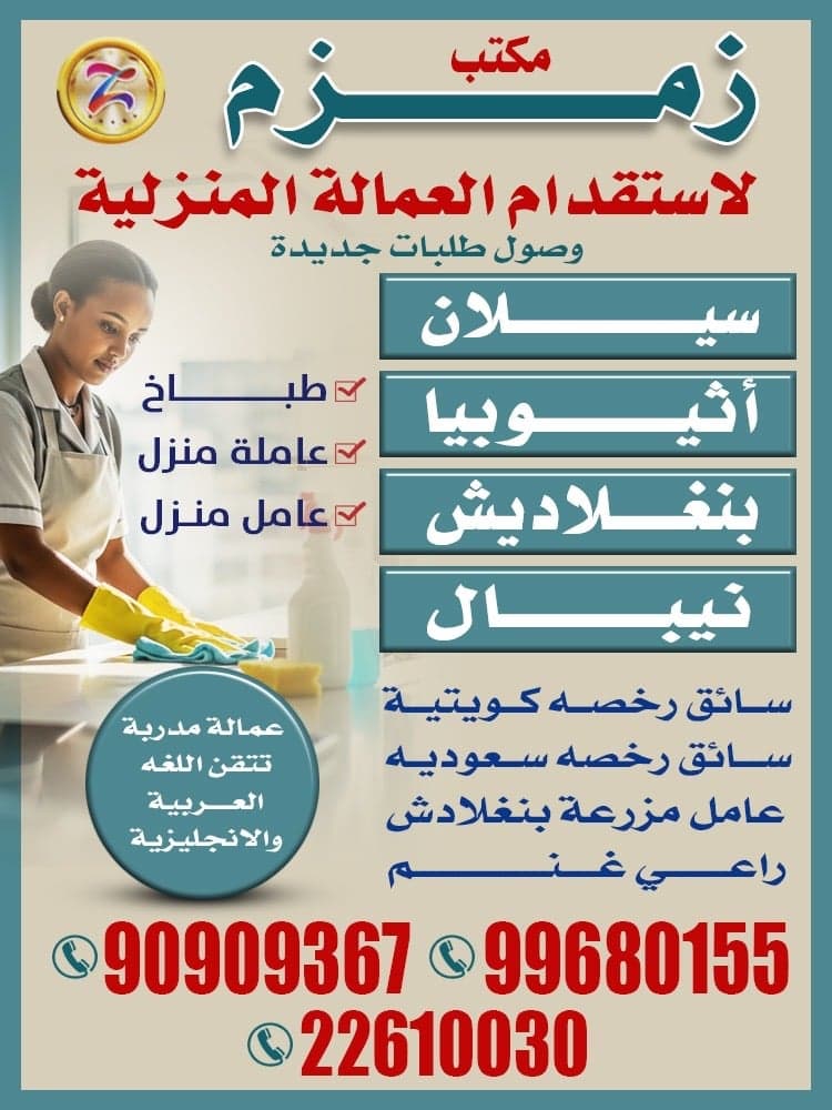 مكتب زمزم للعماله المنزلية - صورة 1