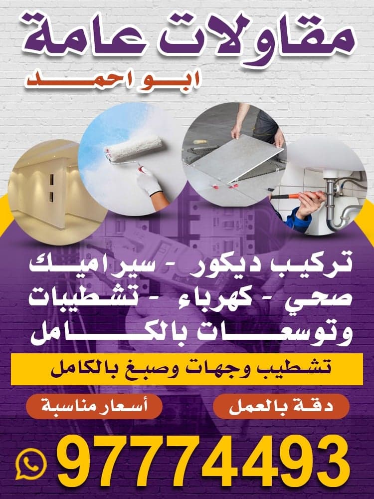 مقاولات عامه - صورة 1