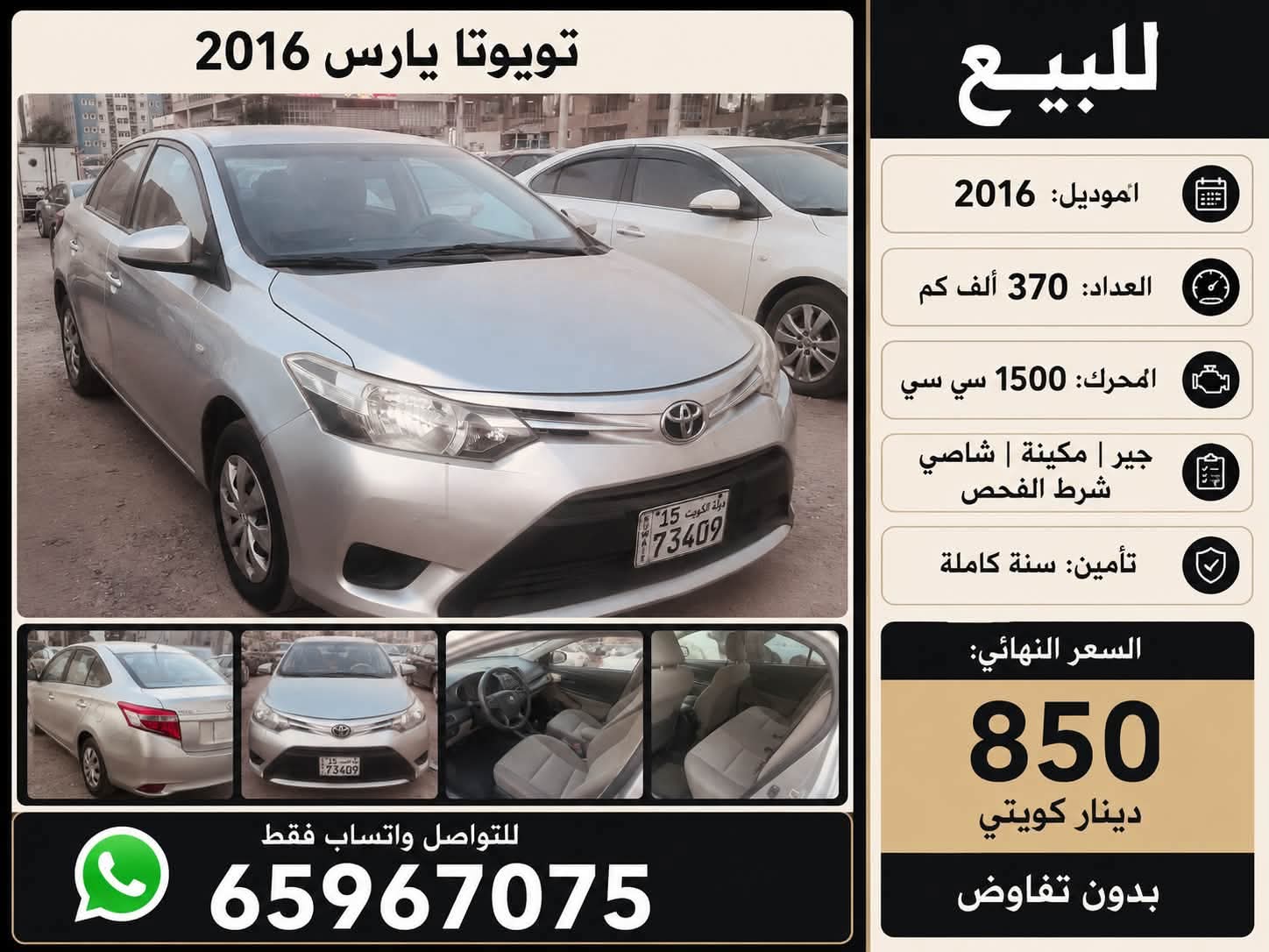 تويوتا يارس 2016 - صورة 1