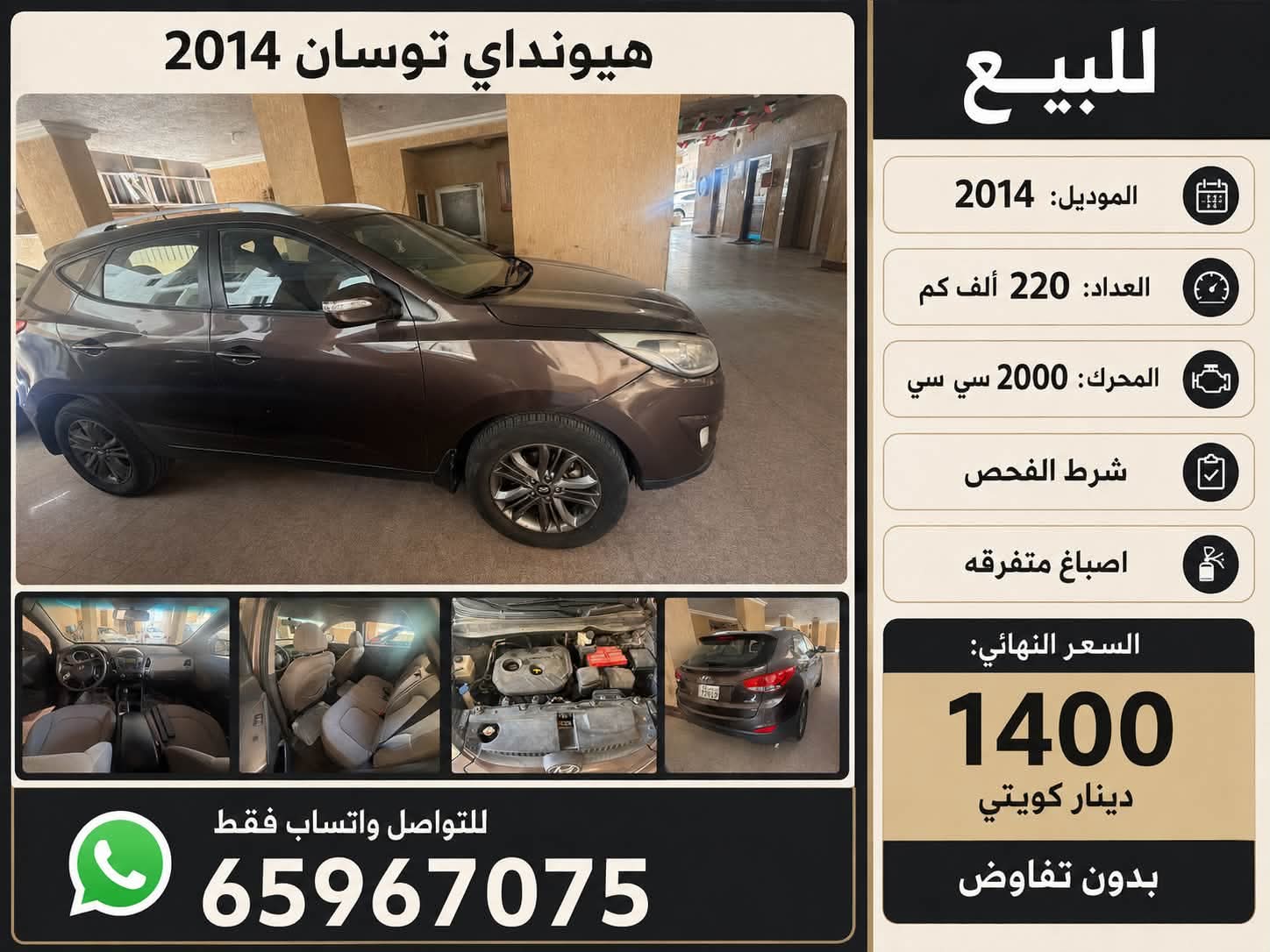هيونداي توسان 2014 للبيع - صورة 1