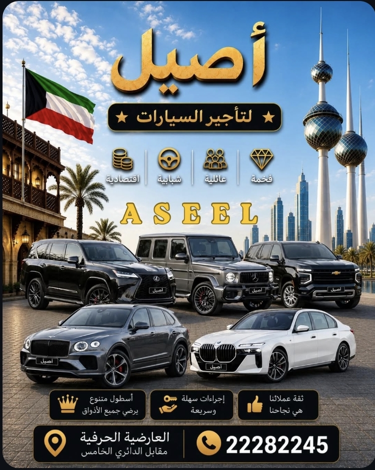 أصيل لتأجير السيارات - صورة 1