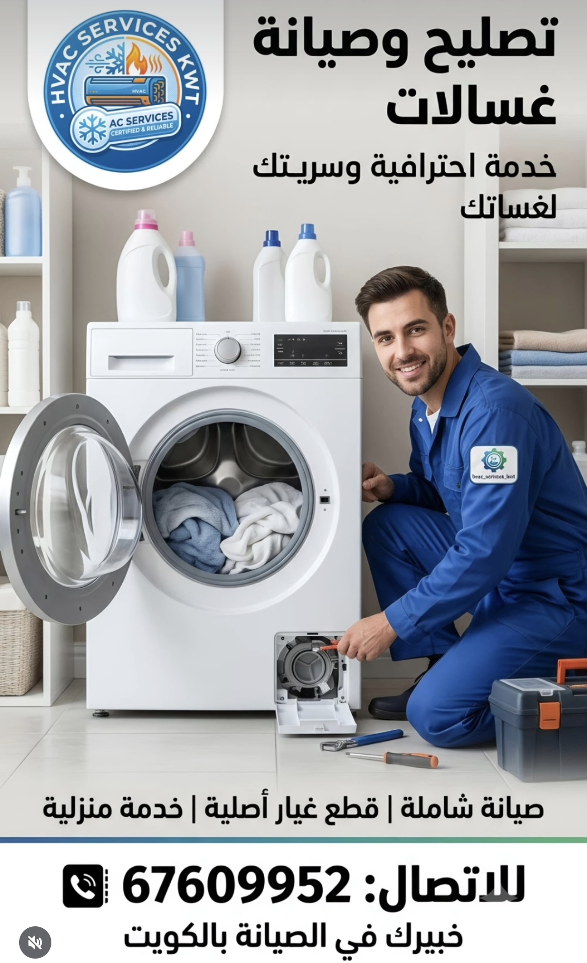 تصليح وصيانة غسالات - صورة 1