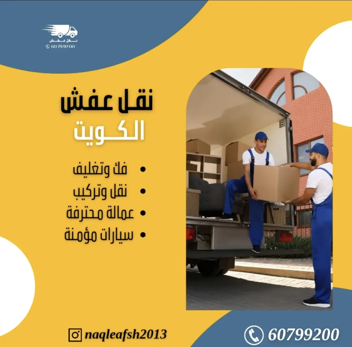 نقل عفش الكويت - صورة 1