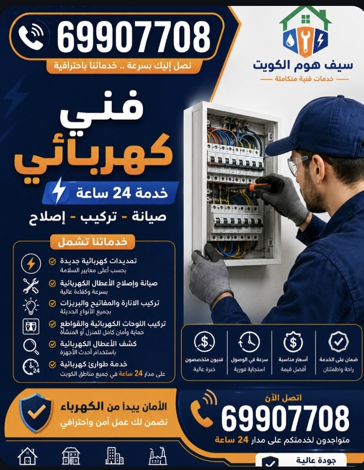 فني كهربائي - صورة 1