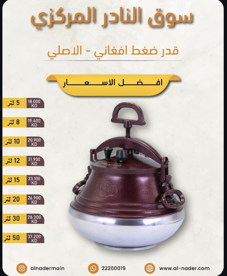 قدر ضغط افغاني الاصلي . - صورة 1