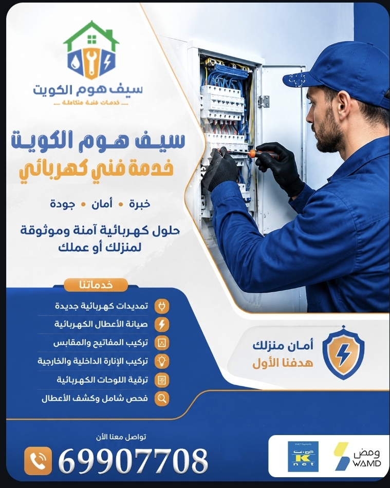فني كهربائي - صورة 1
