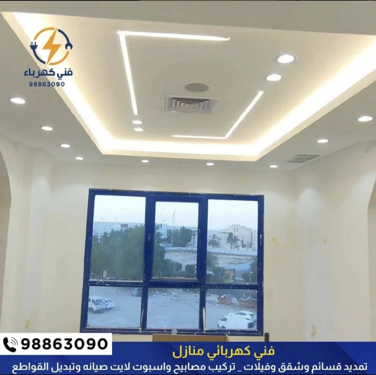 فني كهربائي - صورة 1