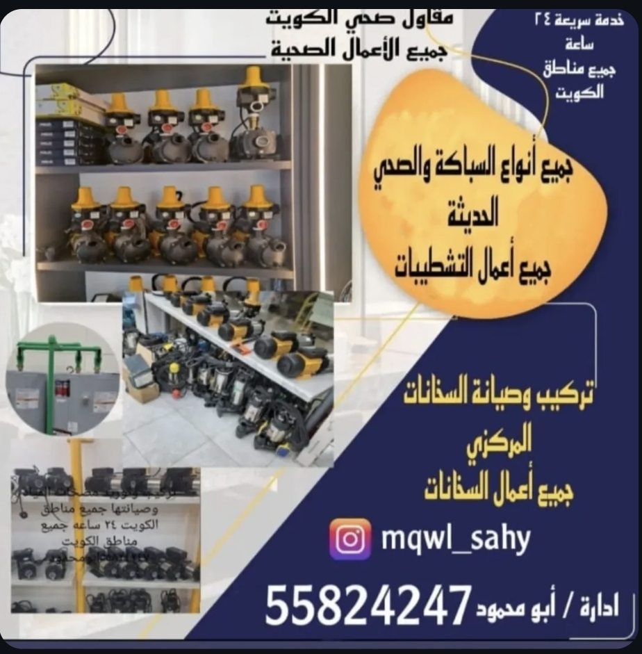 فني صحي تركيب مضخات المياه والمجاري - صورة 1
