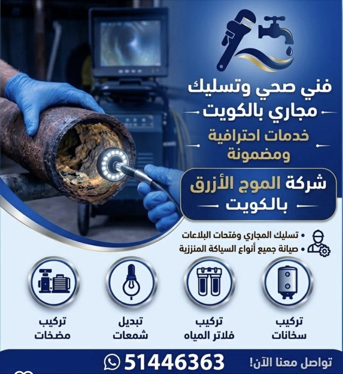الموج الازرق للأعمال الصحيه - صورة 1