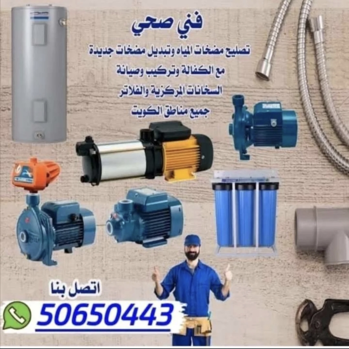فني صحي - صورة 1