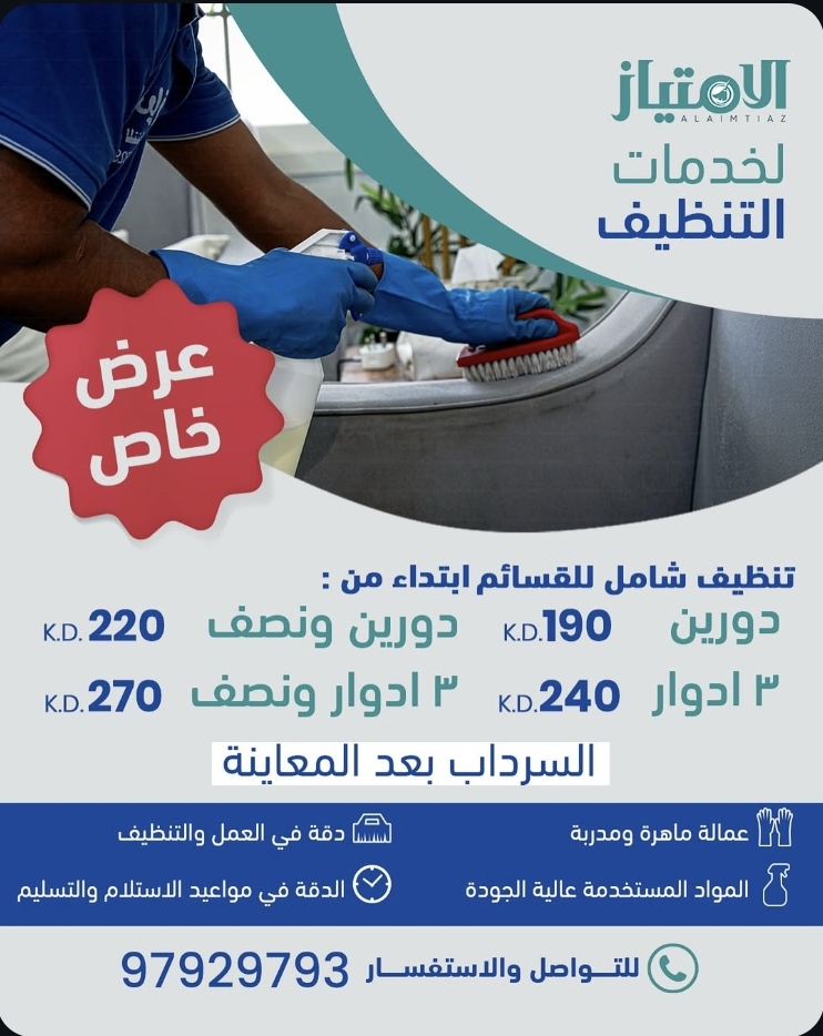 الامتياز لخدمات التنظيف - صورة 1