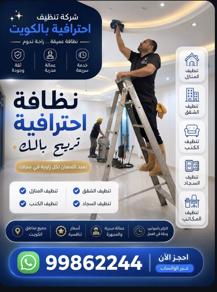 شركه تنظيف احترافية - صورة 1
