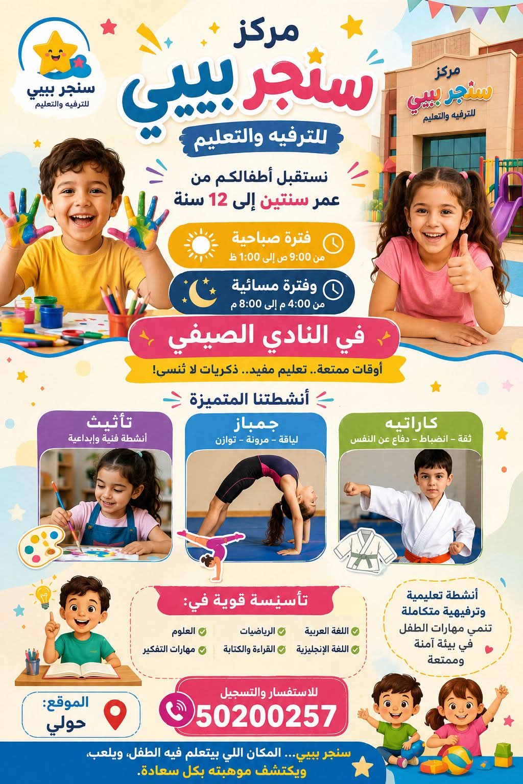 مركز سنجر بيبي - صورة 1