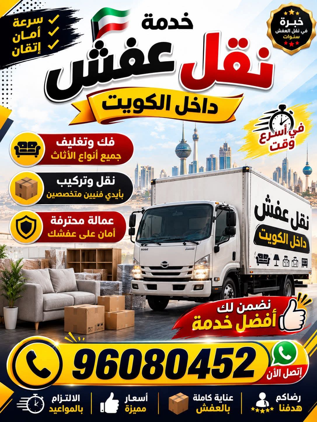 نقل عفش داخل الكويت - صورة 1