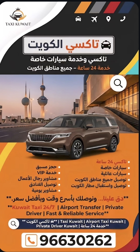 تاكسي الكويت - صورة 1