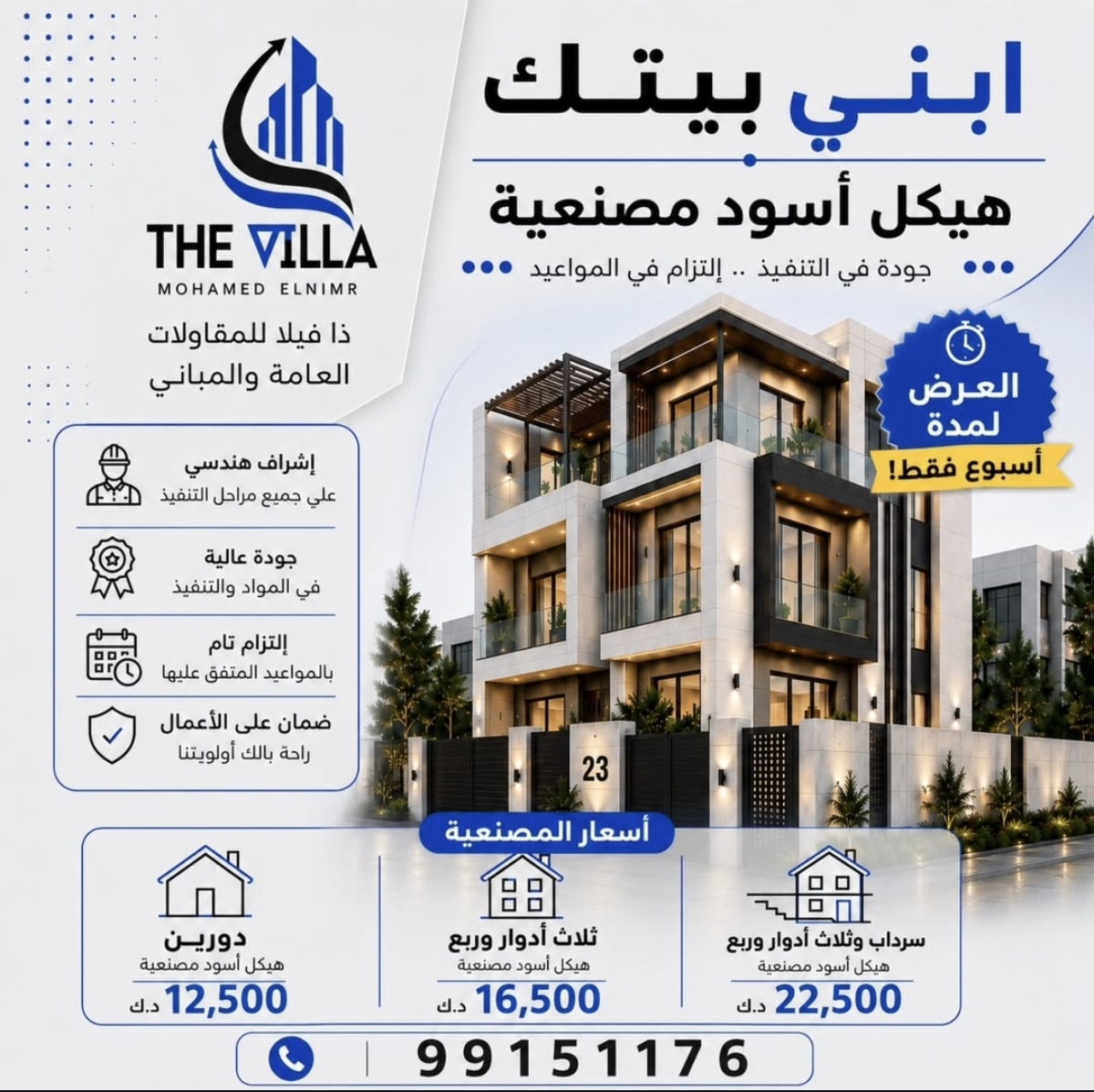 مقاولات عامه - صورة 1
