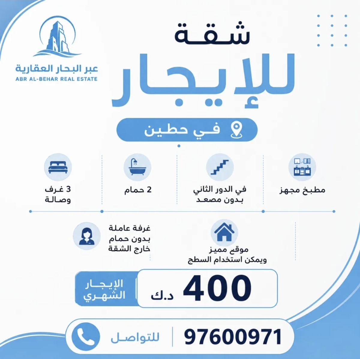 شقة للايجار في حطين - صورة 1