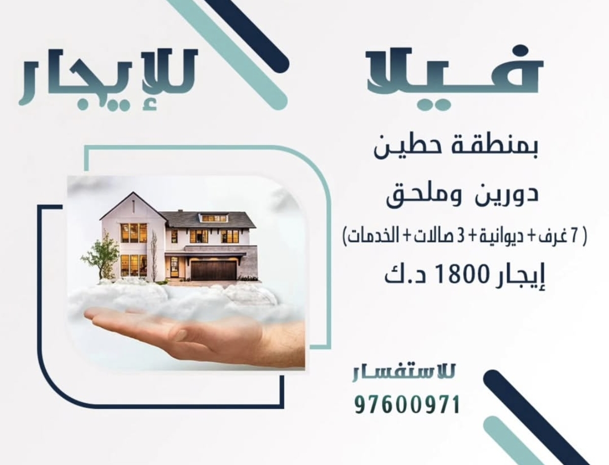 فيلا للايجار في حطين - صورة 1