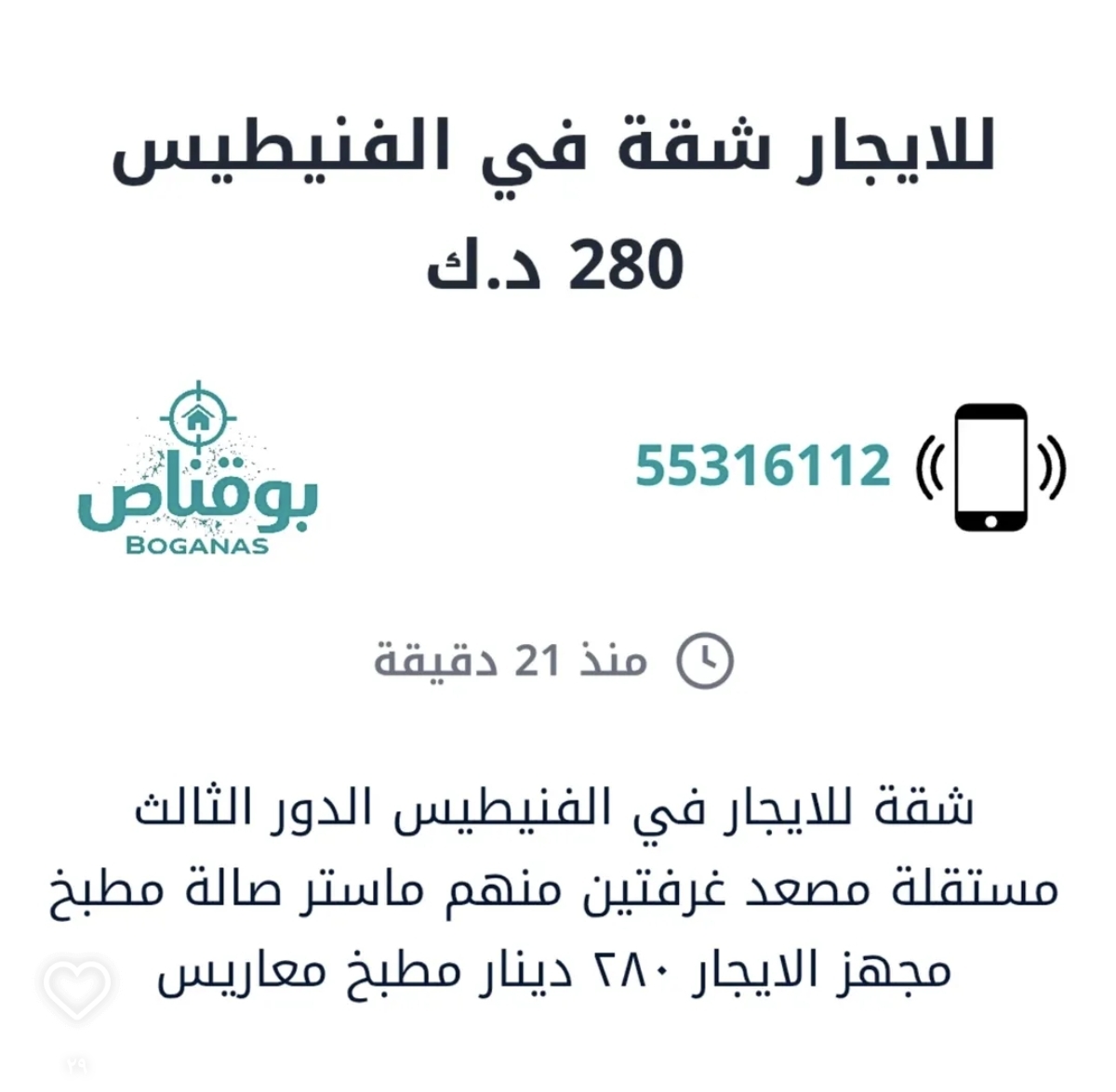 شقة للايجار في الفنيطيس الدور الثالث - صورة 1