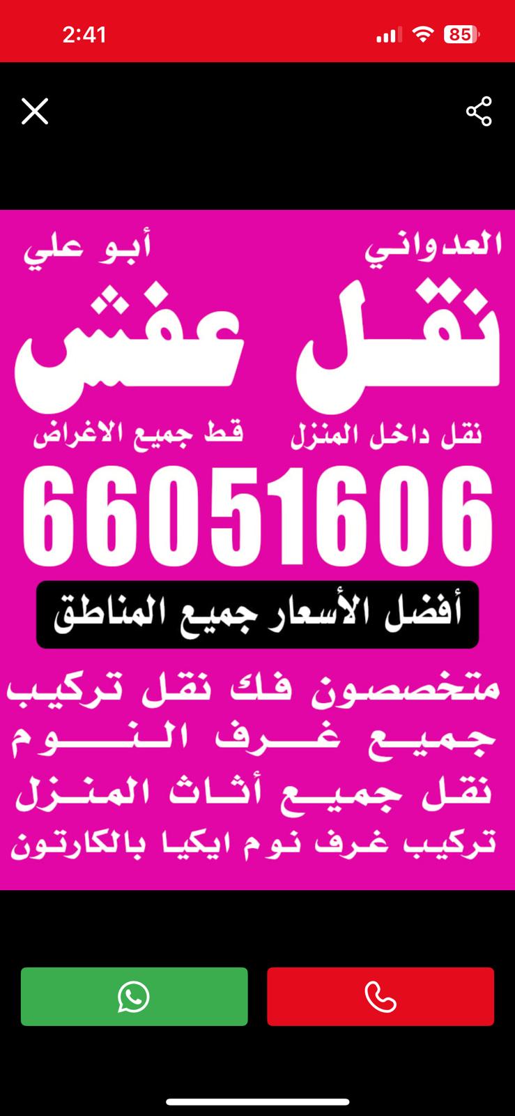 نقل عفش ٦٦٠٥١٦٠٦