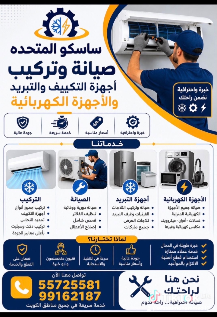 تکيف وحدات فني تبريد