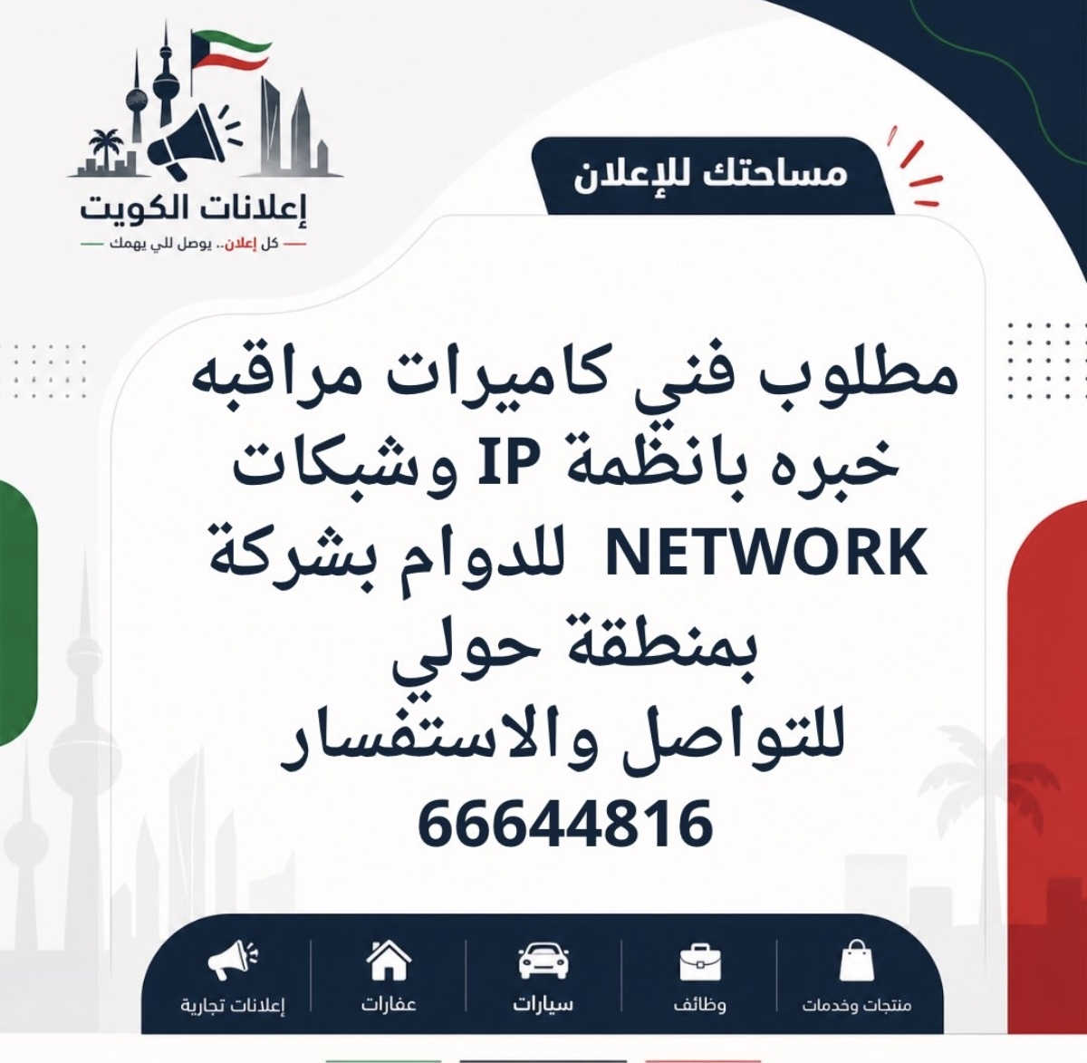 مطلوب فني كاميرات